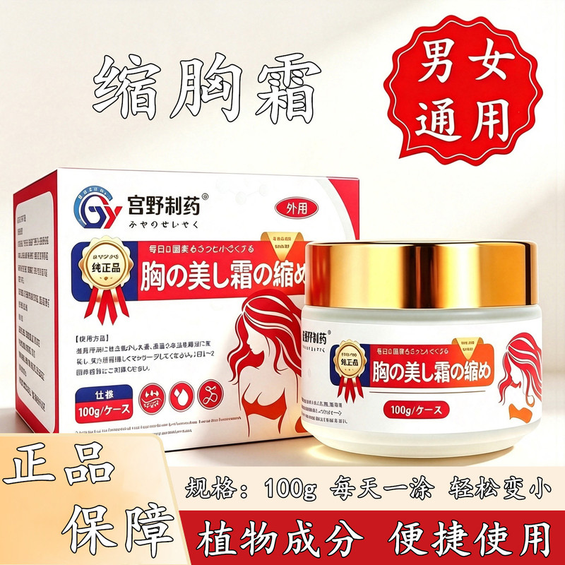 Breast Reduction Products Make Big Breasts Appear Smaller, Reduce Sagging, Firm and Lift the Breasts, and Improve Breast Dryness Breast Reduction Products Make Big Breasts Appear Smaller, Reduce Sagging, Firm and Lift the Breasts, and Improve Breast Dryness