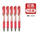 Красная ручка [5 ручек].