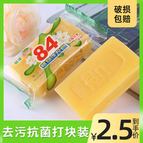 84 soap domestic household laundry soap affordable baby underwear soap strong decontamination antibacterial large old soap