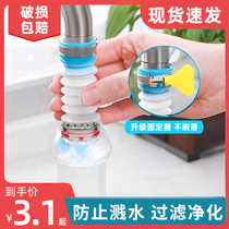Water filter anti-universal shower extension splash head over tap water household filter kitchen splash-proof faucet