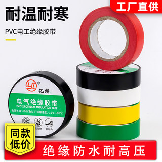 Insulated electrical tape waterproof tape high temperature resistant strong flame retardant self-adhesive black red blue color