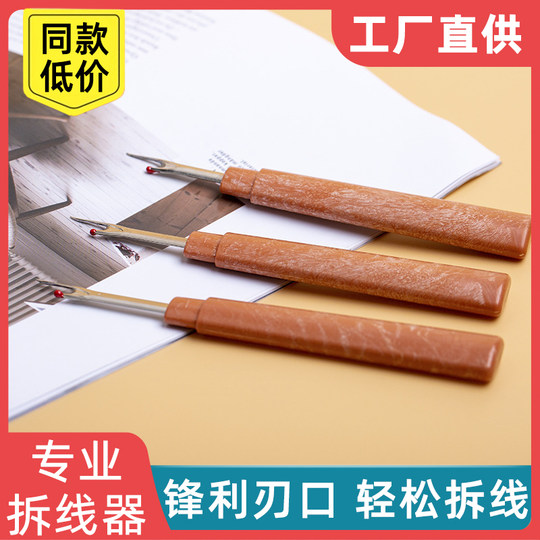拆线神器大号拆线器十字绣服装厂衣服缝纫机拆线神器拆线刀拆线器