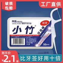 剔牙线超细牙线棒家庭装牙线成人一次性牙签家用剔牙神器独立包装