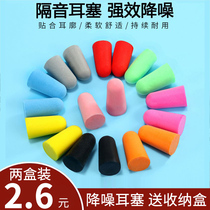 Professional earplugs for noise-proof sleep super soundproofing study-specific dormitory noise reduction mute no harm to the ears