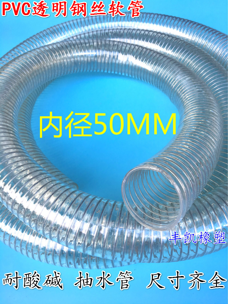 50mm PVC transparent steel wire hose oil resistant pipe negative pressure pipe pumping pipe plastic wire spiral pipe