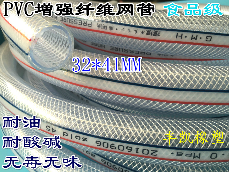PVC fiber reinforced hose pressure resistant reinforced pipe PVC mesh pipe four seasons soft plastic water pipe 32*41MM