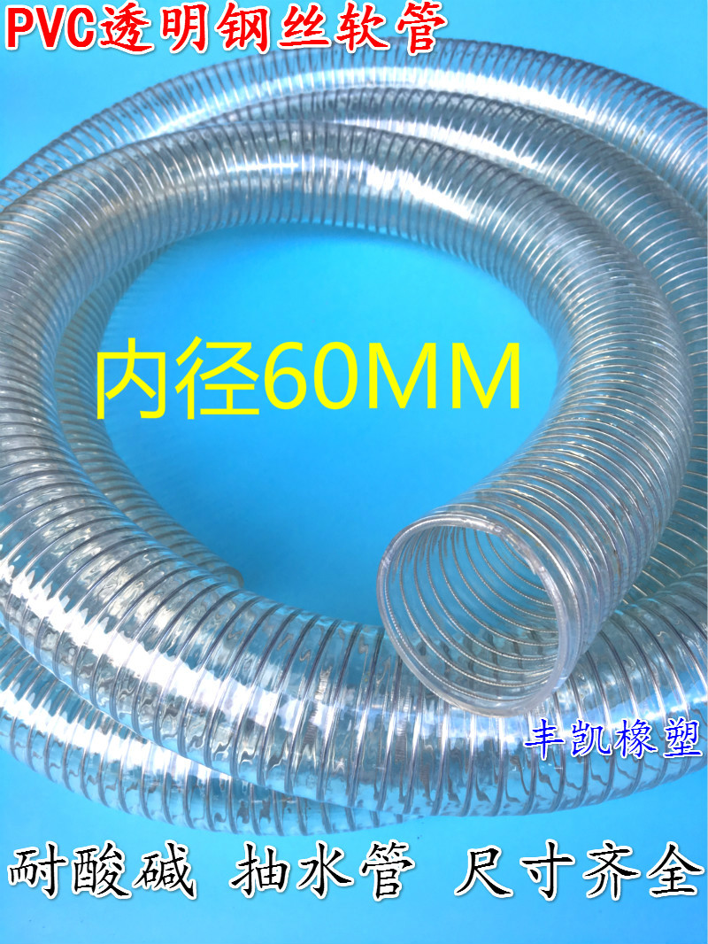 Inner diameter 60mm PVC transparent steel wire hose Oil resistant pipe Negative pressure pipe pumping pipe Plastic steel wire spiral pipe
