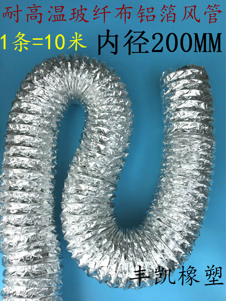 Inner diameter 200MM high temperature resistant double-layer aluminum foil glass fiber cloth clad pipe exhaust ventilation hose retractable with steel wire