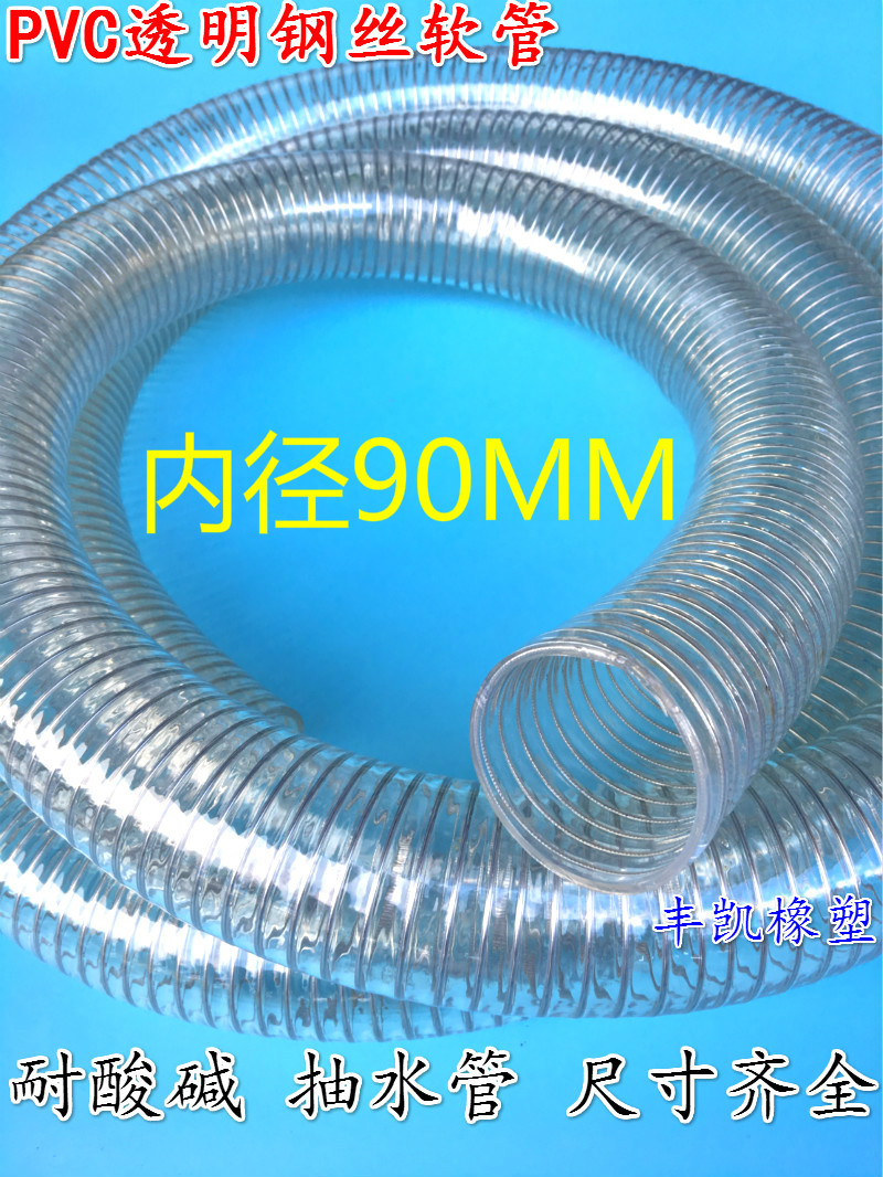 Inner diameter 90mm PVC transparent steel wire hose, oil resistant pipe, negative pressure pipe, water pipe, plastic steel wire spiral pipe - Taobao