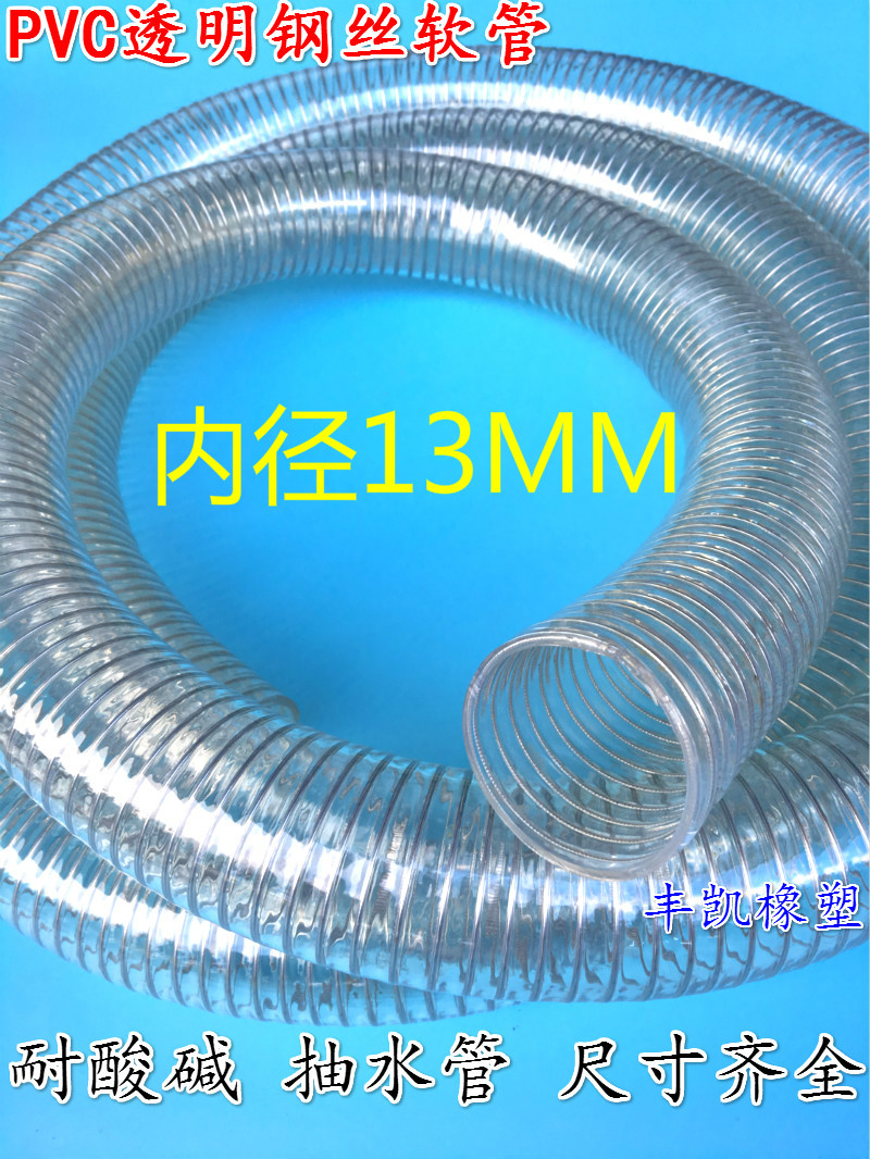 Inner diameter 13mm PVC transparent steel wire hose, oil-resistant pipe, negative pressure pipe, water pipe, plastic steel wire spiral pipe
