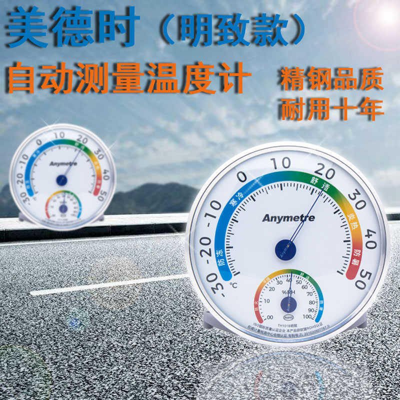 Family finger-type thermometer Ming-style mechanical indoor induction temperature hygrometer high-precision movement in the time of virtue