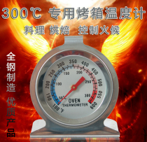 Oven baking special tool precision thermometer stainless steel material household imported movement precision fast