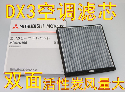 Адаптированный Mitsubishi Yishen New Outlander Jade V5V6 Ling Shiving в DX7DX3 фильтр -сетка.