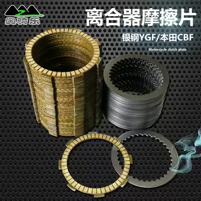 Locomotive parts clutch friction plate steel plate Honda CBF125 silver steel YGF150YGF200 imported