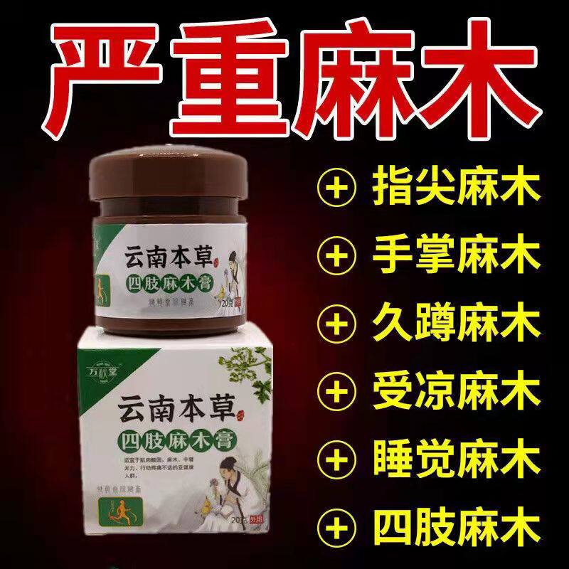 Finger numbness and foot numbness paste cervical vertebra compression nerve hand and foot numbness pain limbs heavy soreness hand and foot numbness paste