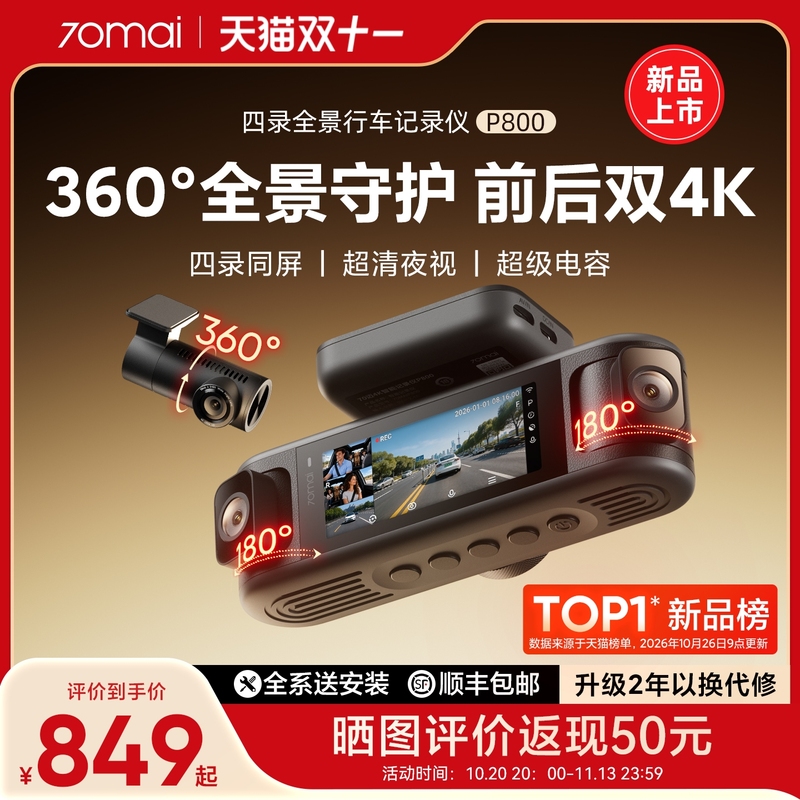 70Mai Dash Cam P800 Four-Channel Recording 360-Degree Panoramic 4K Ultra-Clear Night Vision Parking Monitoring 2026 New Model