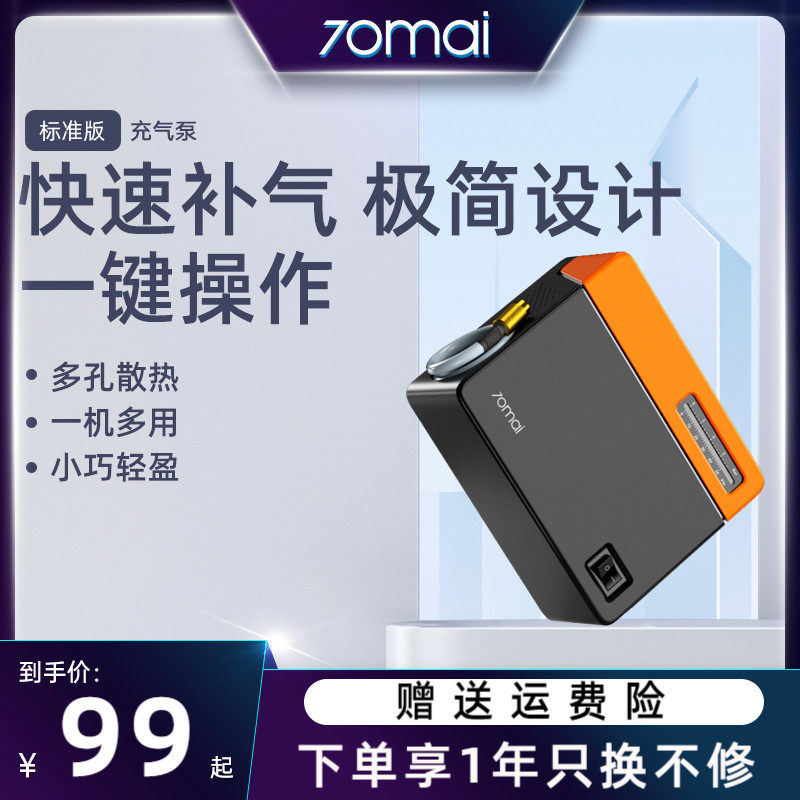 70 Mile Car Inflatable Pump Car Car Tire Portable Electric Plus Punch Pump Cylinder Treasure 12V