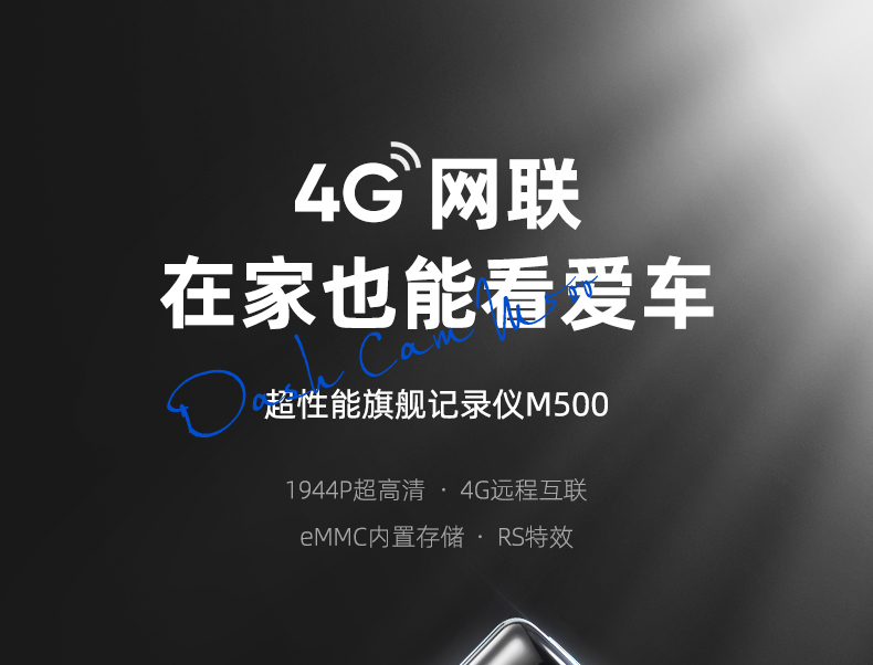 70迈 M500 行车记录仪 32G版 图4