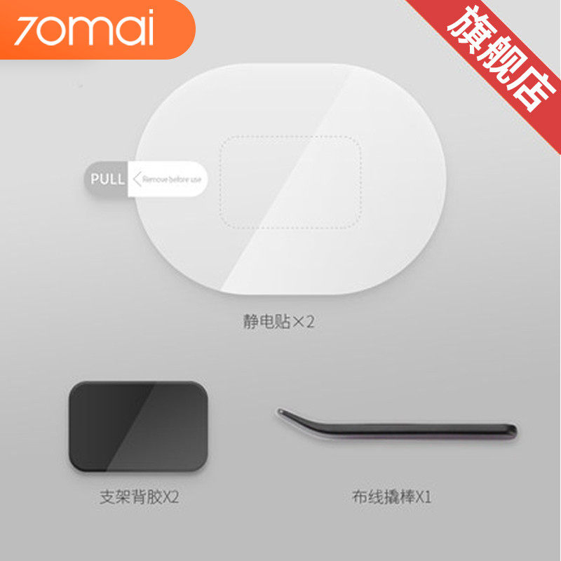 70mai intelligent driving recorder special electrostatic paste 3M glue accessories set◆Non-70mai products shoot carefully