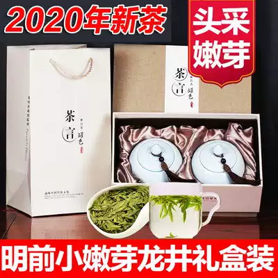 (Bud Longjing Gift Box) 2020 Mingqian Alpine Small Bud Longjing Green Tea leaf New Tea 200g Gift Box