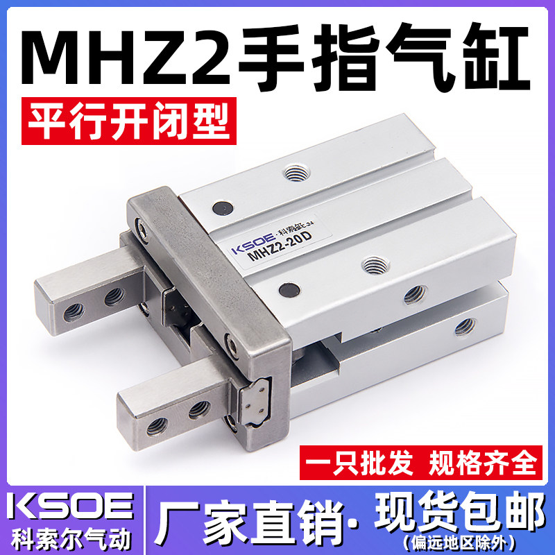 Pneumatic finger cylinder MHZ2-16D10D20D32D40DS small gas claw MHZL2 manipulator parallel clamp claw