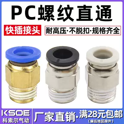 Pneumatic quick connector PC tracheal externally threaded through PC4 6 8 10 12-M5 1 2 3 4 quick high pressure