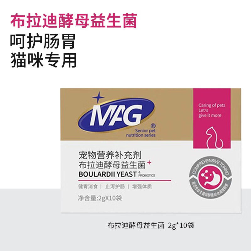 MAG布拉迪益生菌 酵母菌源猫咪肠胃护理肠胃宝