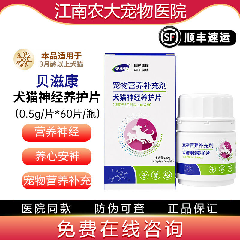 Beizi Kang Neural Repair Tablets Dog and Cat Neural Repair Tablets Dog Pet Neural Injury Relief Cervical and Lumbar Spine Pressure