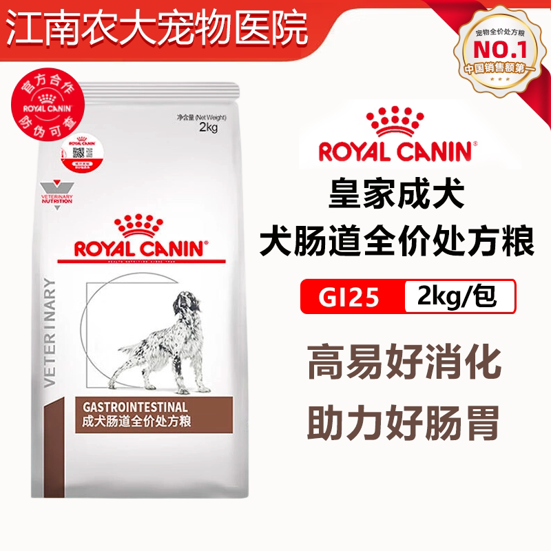Royal Canin Intestinal Food for Adult Dogs, Full-Spectrum Prescription Diet for Dogs, Digestive Tract Repair, Prescription Food for Puppies and Adult Dogs