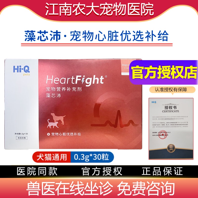 Hi-Q Algae Heart Coenzyme Q10 for Dogs and Cats, Pet Nutritional Supplement for Heart Muscle and Heart Care