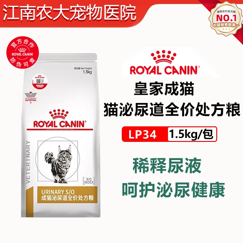 Royal Cat Urinary Prescription Food Lp34 Cat Emotional Soothing Urinary Tract Cat Urinary Tract Prescription Food Adult Cat Food