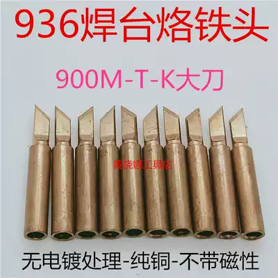 936 inner heat type pure copper electric soldering iron head non-magnetic welding nozzle welding horn 936 horseshoe Tip Tip