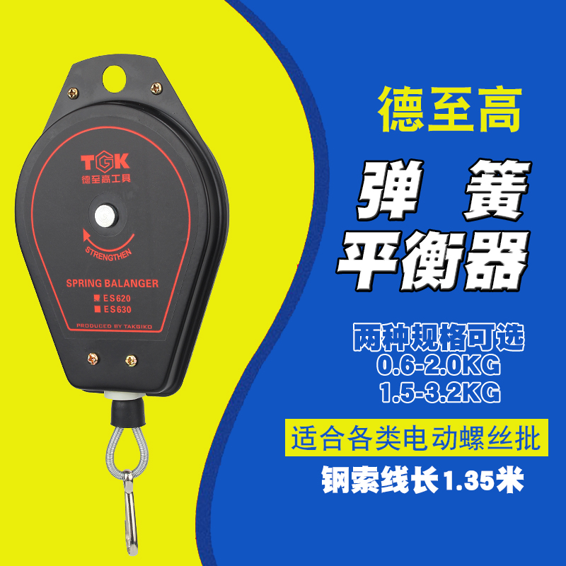 De Gao TGK-ES620 ES-630 TGK spring balancer Electric screwdriver balancer tension hanging spring