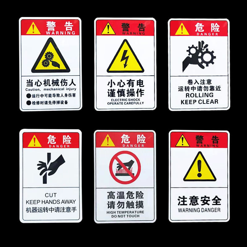 當心機械傷人傷手標示牌注意安全高溫警告標誌小心有電警示貼定製