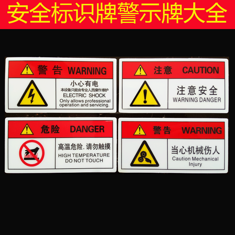 注意高溫安全警示牌小心有電安全標識牌警告標誌機械設備標示貼紙 注意高溫安全警示牌小心有電安全標識牌警告標誌機械設備標示貼紙