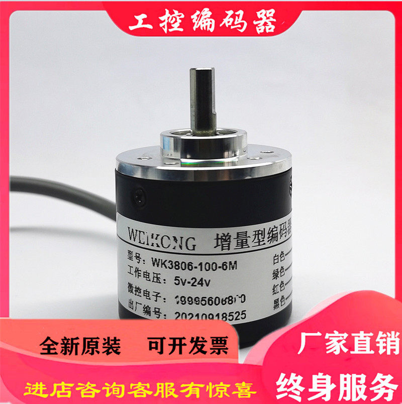 WK3806-100-6M bending machine photoelectric encoder WEIKONG shaft diameter 6mm meter meter-3M-4M-5M