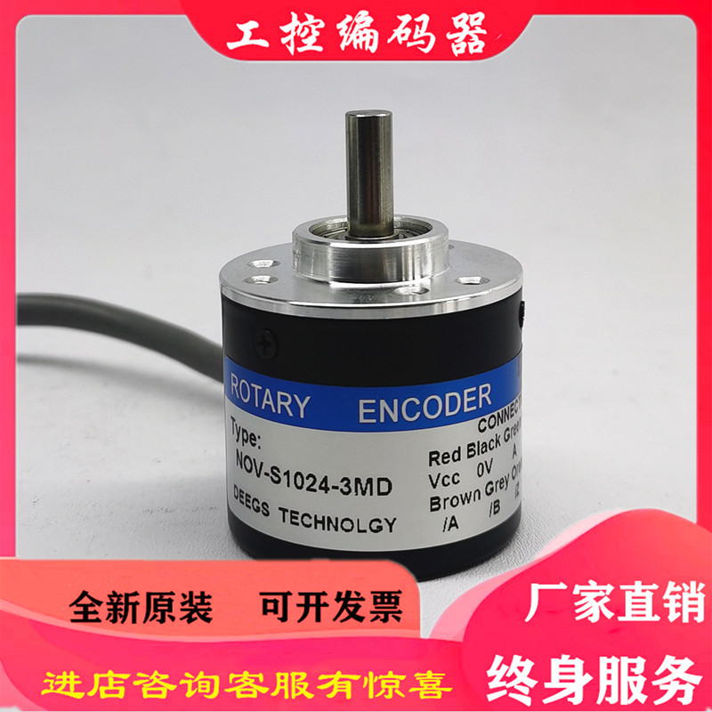 NOV-S1024-3MD CNC Machine Tool Photoelectric Encoder 360-500-1000-1200-2048-2500