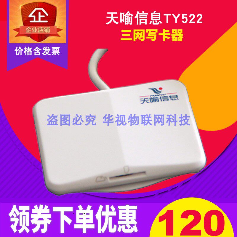 Tianyu Information SIM card 4G5G card reader TY522 mobile Unicom Telecom business hall front desk reader and writer