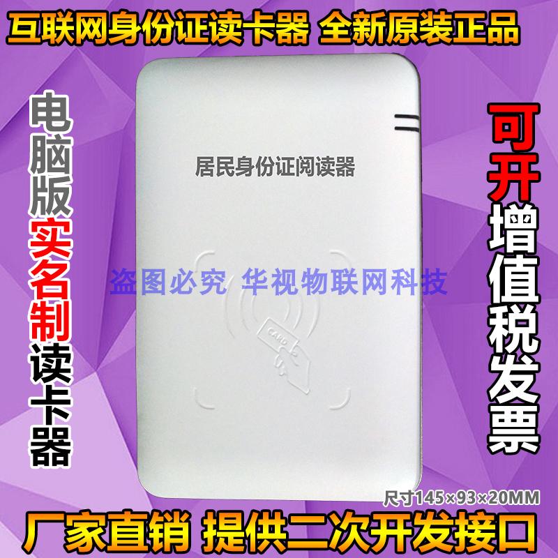 Resident identity reader Huashi Shensi Jinglun Xinzhong New Vaccine real-name second-generation card registration card reader identification