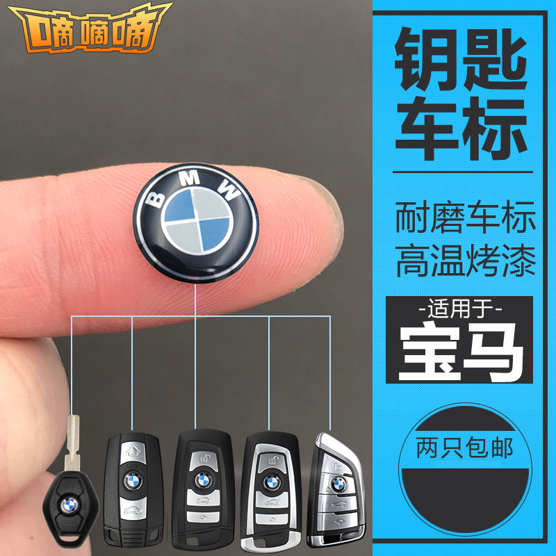 Подходит для BMW key label маркировка пульта дистанционного управления 3 серии 5 серия 7 серия BMW X3X5X6 логотип на корпусе ключа логотип