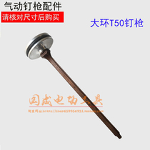 With large ring T50 direct nail gun accessories original gun pin firing pin t50 Chongqing large ring t50 nail gun accessories gun tongue