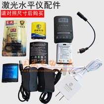 Laser level lithium battery universal large-capacity charger infrared strong green light red long standby