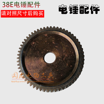 Adapting Hitachi 38E electric hammer accessories 38E large flat gear 38 electric hammer big gear 58 teeth