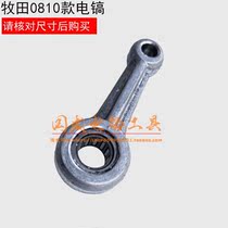 With Makita HM0810 0840 electric pick accessories universal accessories boutique 0810 Aluminum connecting rod with needle roller