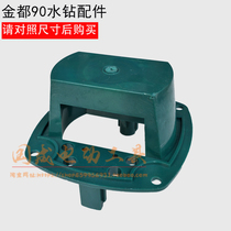 With Jindu 130A or B old 90 diamond rhinestone drilling machine drilling machine Jindu 90 carbon brush bracket bearing seat