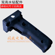 Water drilling rig double height drilling machine 130F 150B 160C 180F switch handle switch handle handle handle