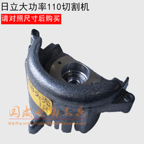 Hitachi 110 marble machine aluminum head shell Hitachi CM4SB marble machine Dongcheng FF02-110 marble machine aluminum head accessories