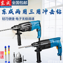 Dongcheng Z1C-FF02-20 05-26 light multi-function dual-purpose three-purpose electric hammer Dongcheng impact drill