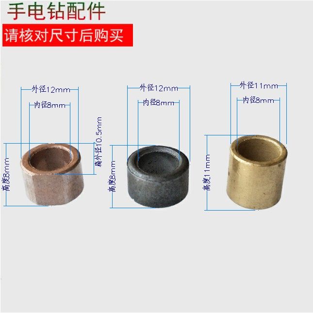 Power tool accessories Electric drill Iron sleeve Copper sleeve Shaft sleeve (8times 12times 8) Baide style 5A6A 8*11*11