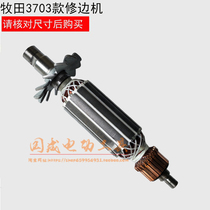 With 3703 trimming machine rotor trimming machine motor trimming machine rotor Dongcheng model trimming machine rotor